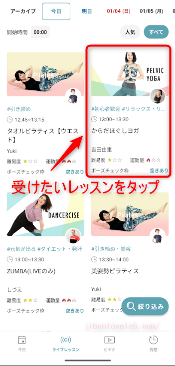 受けたいライブレッスンをタップ