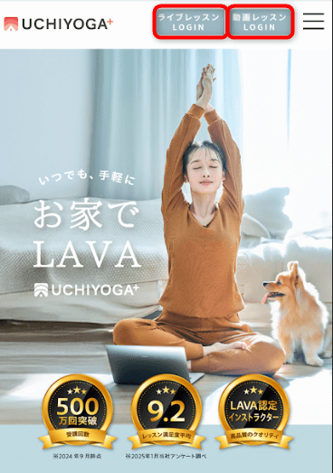 UCHIYOGA+(うちヨガプラス)のライブレッスンと動画レッスンのログインボタンが2つある画像