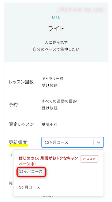SOELU（ソエル）入会予約　12ヶ月コースを選ぶ画像