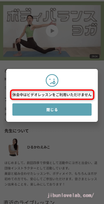 SOELU(ソエル)の休会中はビデオレッスンが受けられない画像