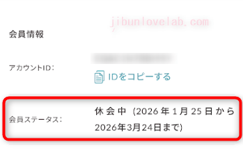 SOELU(ソエル)休会期間を示す画像