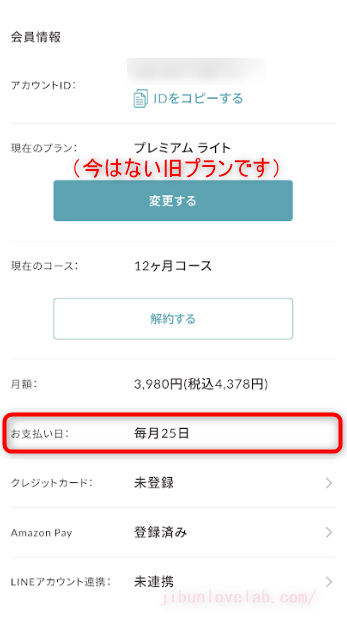 SOELU(ソエル)の更新日(支払日)の情報