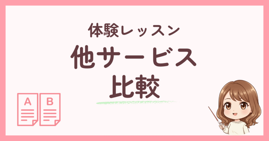 他サービス(UCHIYOGA+ / LEAN BODY)との体験比較
