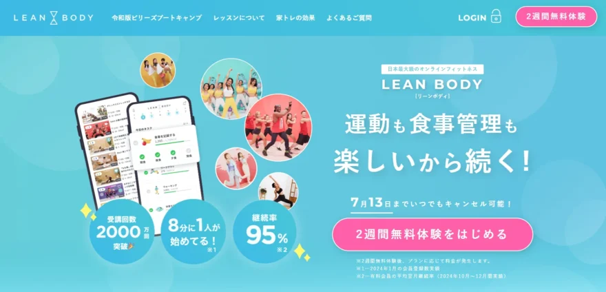 LEAN BODY公式サイトのトップ画面。「運動も食事管理も楽しいから続く」のコピー