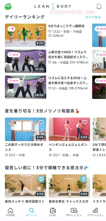 LEAN BODYの見つける画面。ダンスや有酸素など中級のレッスンが並ぶデイリーランキング