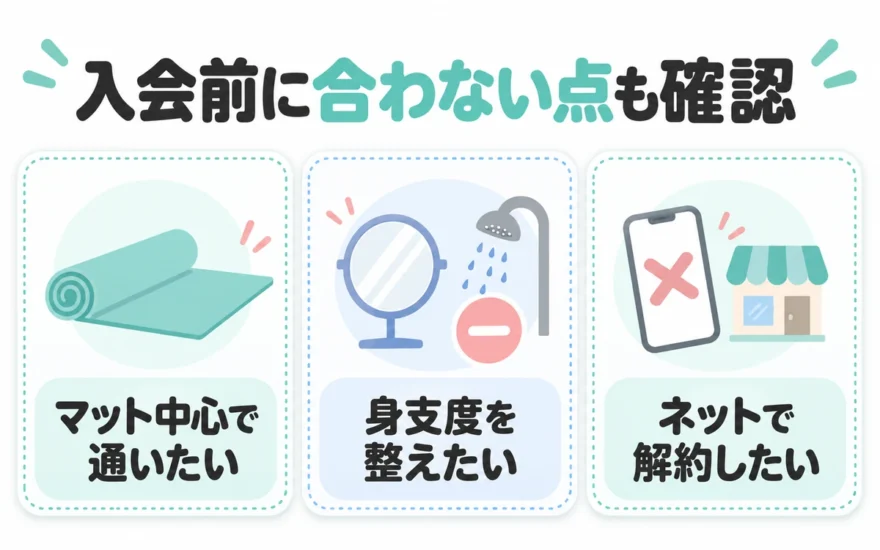 入会前に確認したい名古屋伏見店の合わない点。マット中心で通いたい人、身支度を整えたい人、ネットで解約したい人
