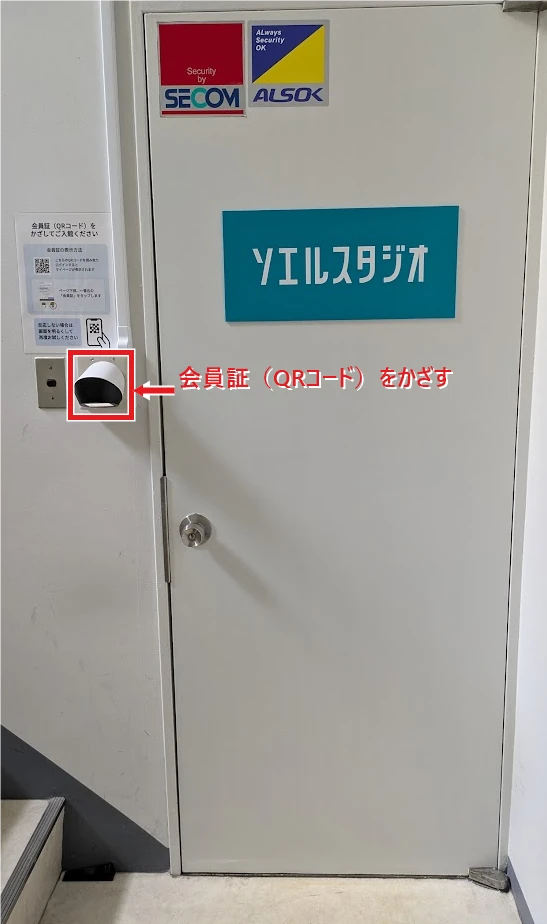 ソエルスタジオ名古屋伏見店の入口ドアと、会員証のQRコードをかざすリーダーの位置