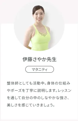 SOELUマタニティインストラクター伊藤さやか先生のプロフィール写真と紹介文