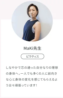 SOELUピラティスインストラクターMaKi先生のプロフィール写真と紹介文
