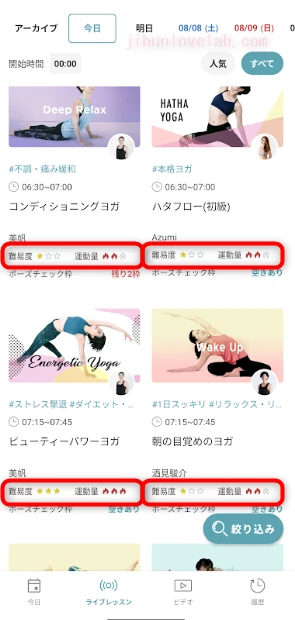 SOELUのライブレッスン一覧。ヨガ中心で難易度と運動量の表示から強度を選べる画面