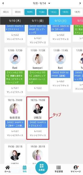 予約したいレッスンの枠を赤枠と矢印で示した、スタジオレッスンのスケジュール画面