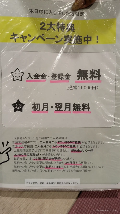 ソエルスタジオ堺筋本町店の店内で見せてもらったキャンペーンの紙。入会金無料と在籍条件の注意書き