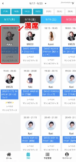 ソエルスタジオ堺筋本町店の予約画面で、FULLと表示された満席のレッスン枠