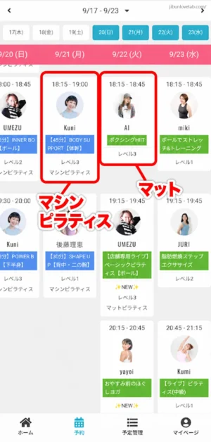 ソエルスタジオ堺筋本町店の予約画面。青のアイコンがマシンピラティス、緑がマットのレッスン