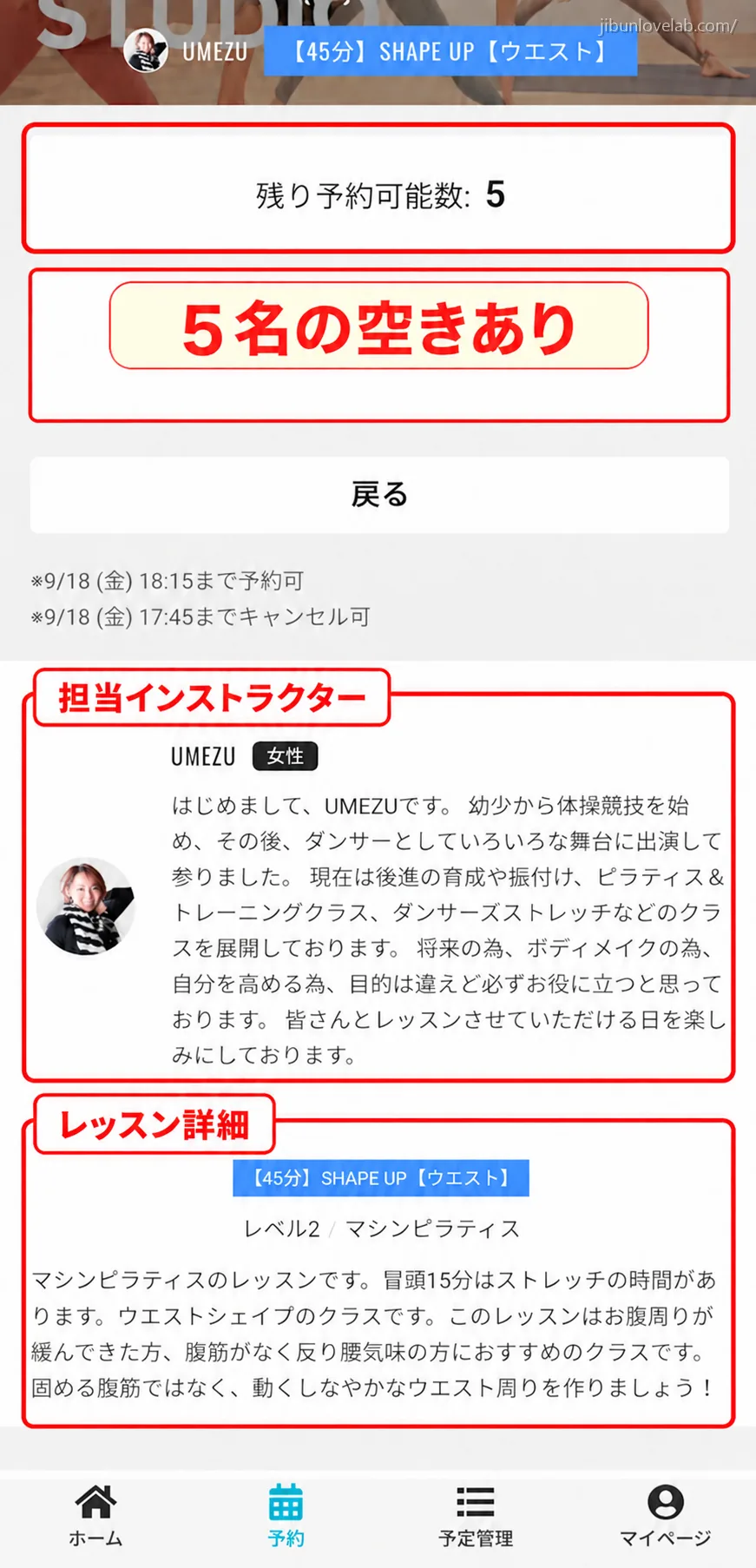 ソエルスタジオ堺筋本町店のレッスン詳細画面。残り予約可能数と担当インストラクターの紹介が出る