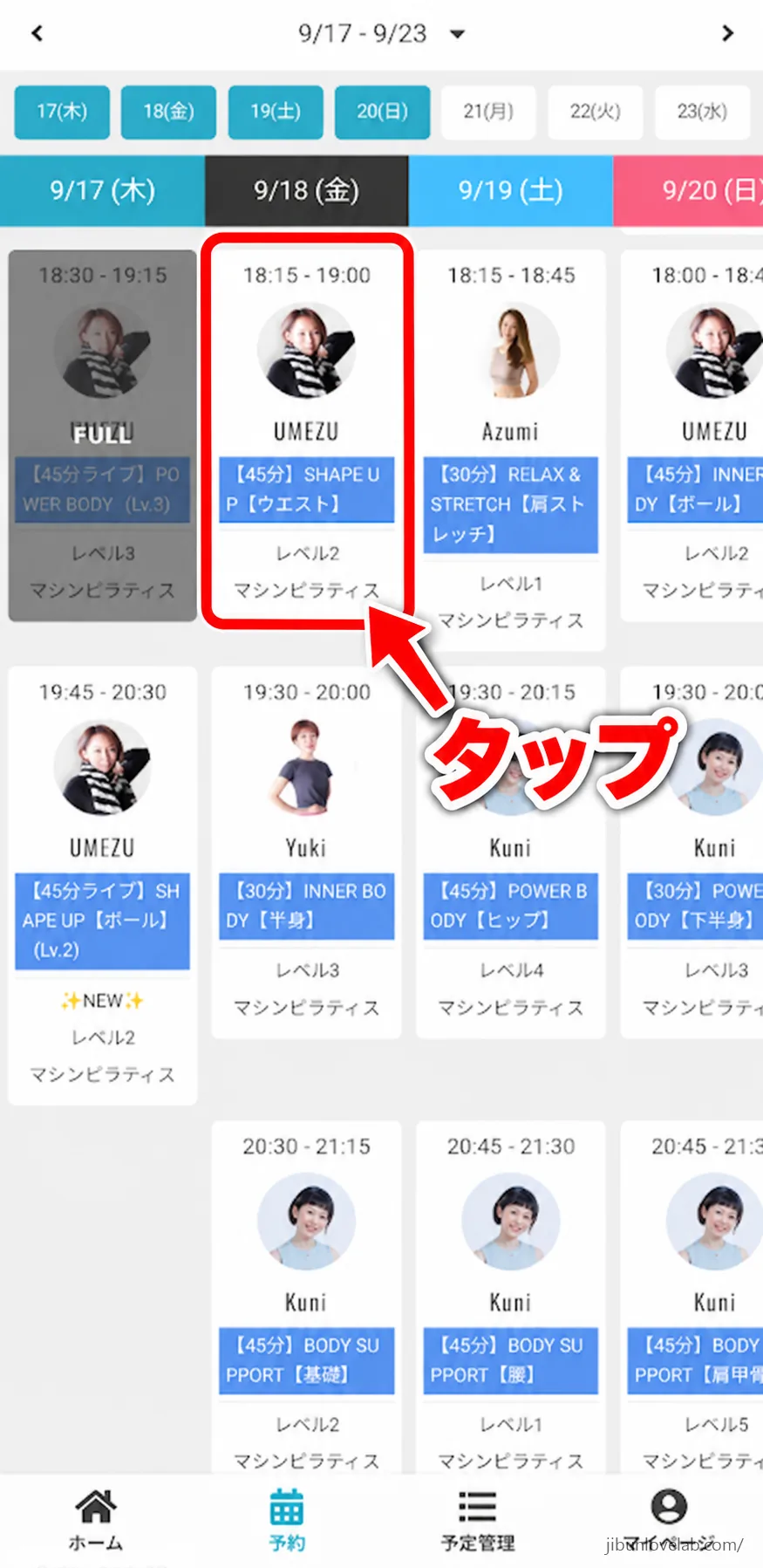ソエルスタジオ堺筋本町店の予約画面で、気になるレッスンをタップして詳細を開く手順