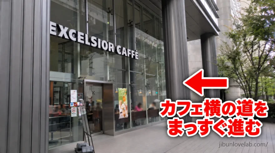 堺筋本町駅からソエルスタジオ堺筋本町店への道順。目印のカフェの横の道をまっすぐ進む案内