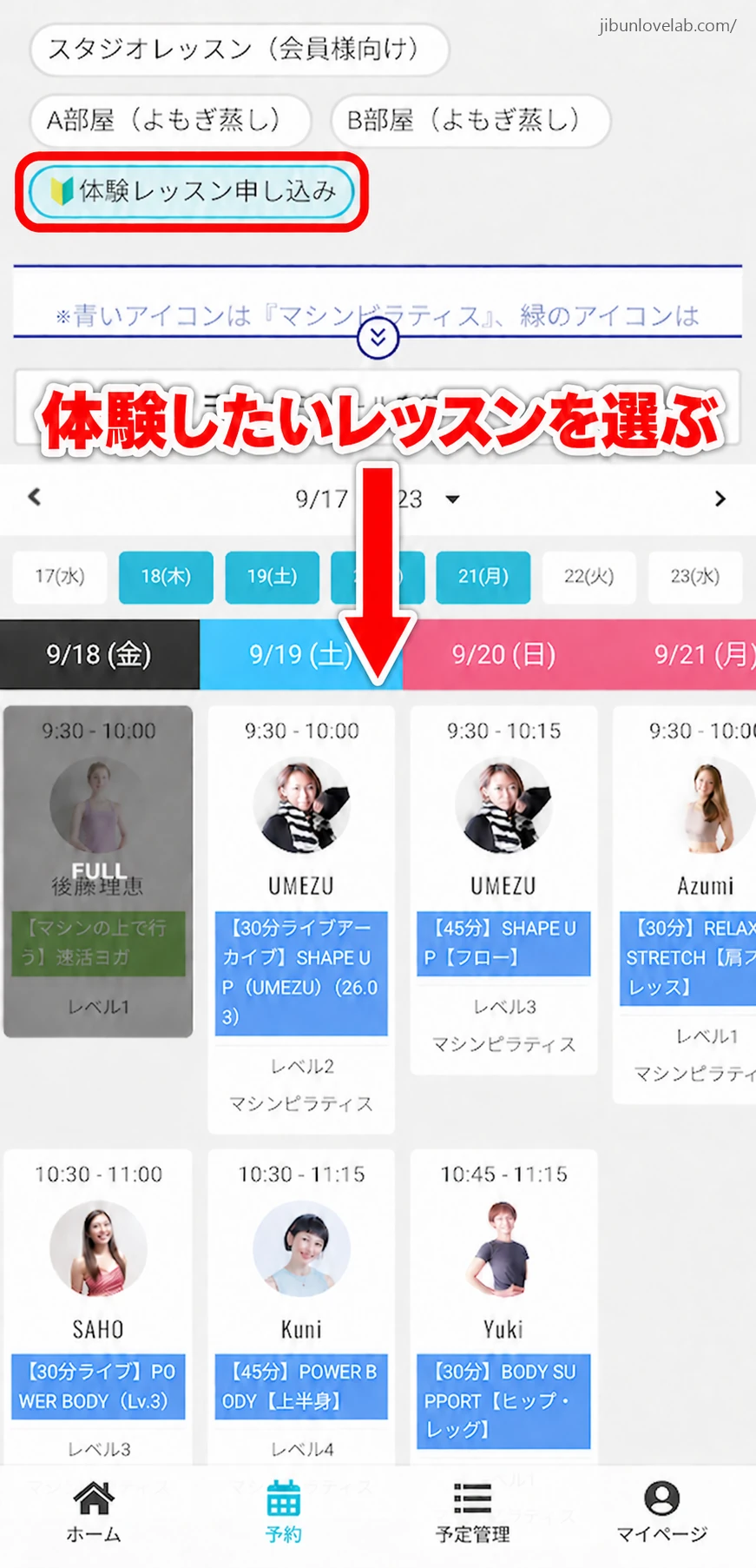 ソエルスタジオ堺筋本町店の予約画面で、体験レッスン申し込みから受けたいレッスンを選ぶ手順