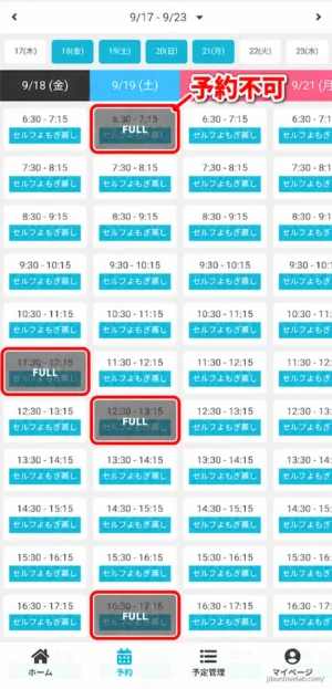 ソエルスタジオ堺筋本町店のよもぎ蒸しの予約状況。45分ごとの枠が並び、FULLは予約済みを表す