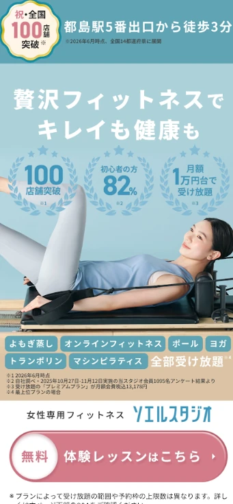 ソエルスタジオ公式サイトの冒頭。100店舗突破、初心者82%、月額1万円台で受け放題の案内