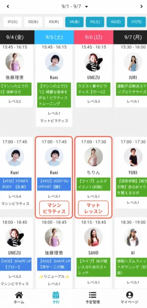 予約画面の色分けの見方。青はマシンピラティス、緑はマットレッスンを表している