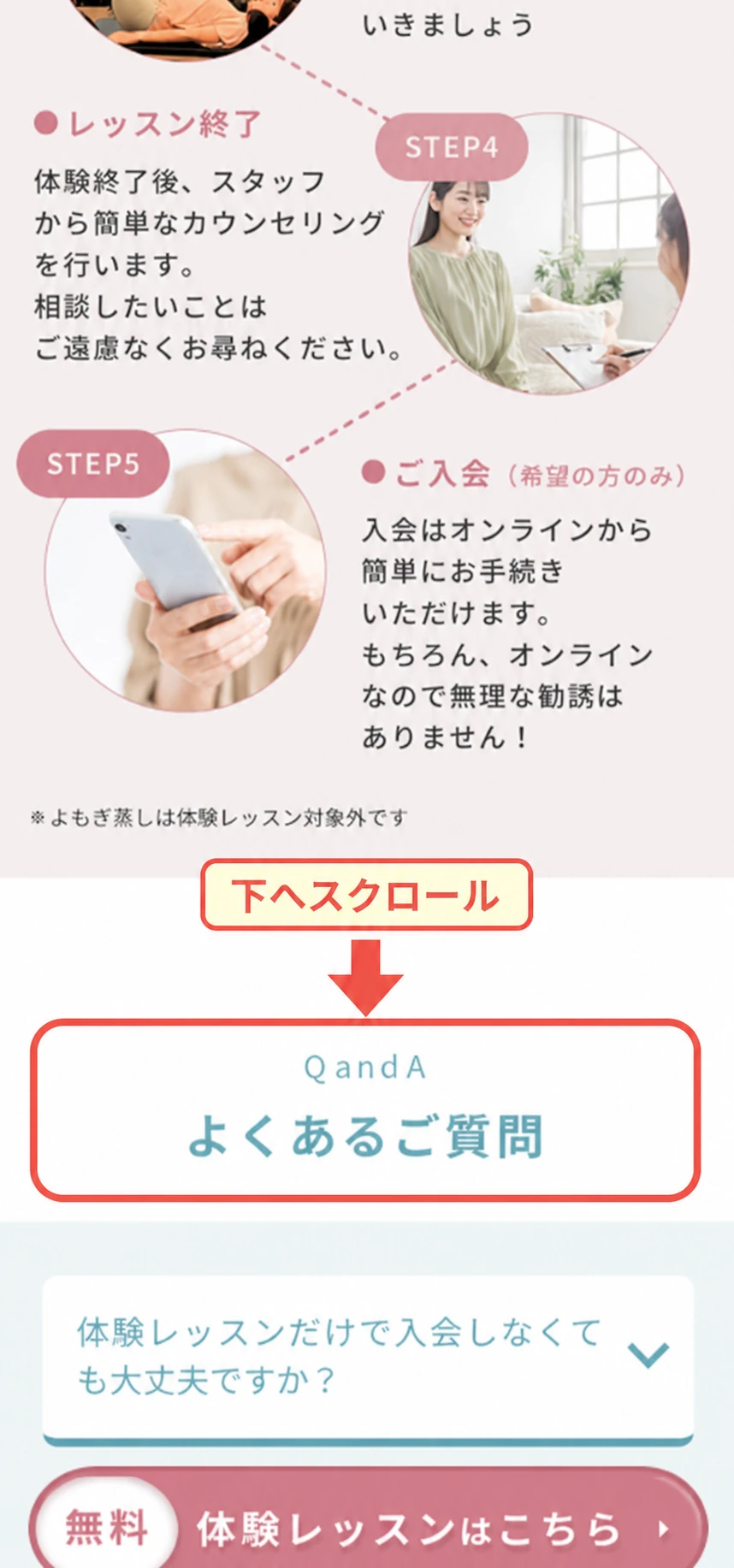 公式サイトを下にスクロールして、よくあるご質問の欄までたどり着く手順の説明