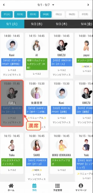 予約画面で満席のレッスンがグレー表示になっている例。空き状況が事前にわかる