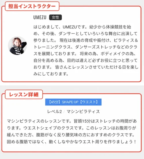 レッスン詳細に載っている担当インストラクターの紹介文と、レッスン内容の説明