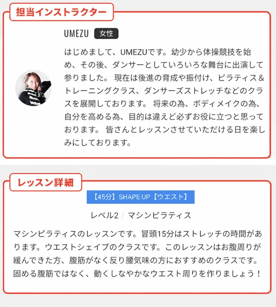 レッスン詳細に載っている担当インストラクターの紹介文と、レッスン内容の説明