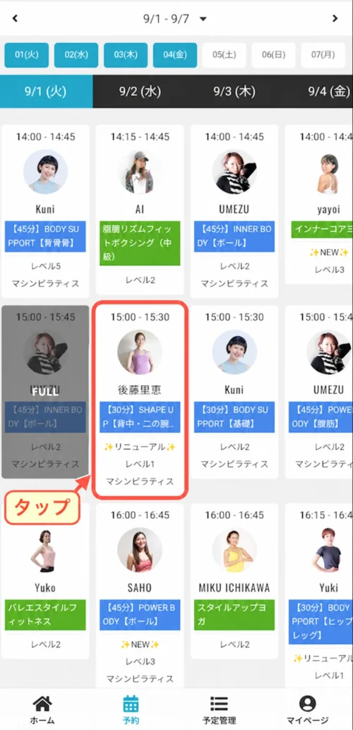 予約画面で受けたいレッスンのカードをタップして、詳細を開く手順の説明
