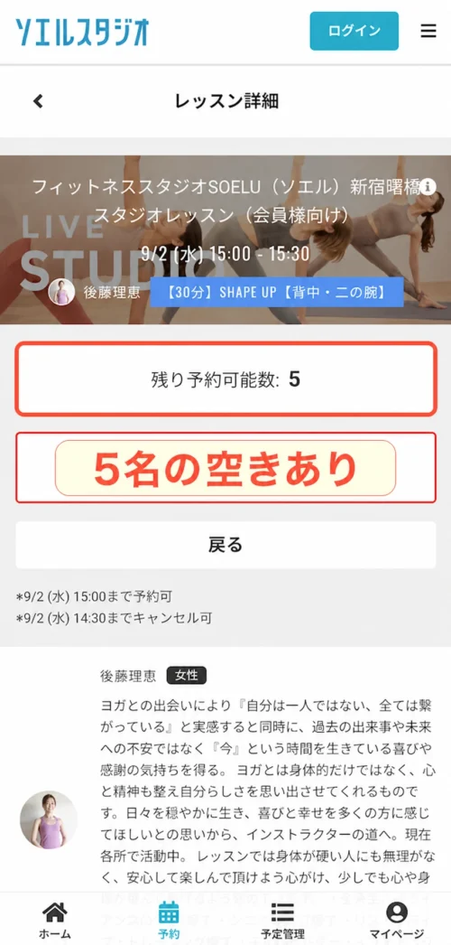 レッスン詳細画面。残り予約可能数が5と表示され、5名の空きがあることがわかる