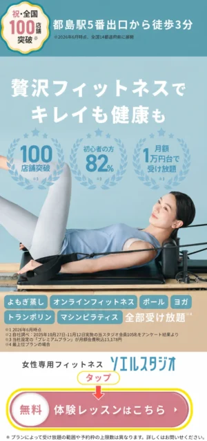 公式サイトの無料体験レッスンはこちらのボタンを、どこでタップするかを示した案内