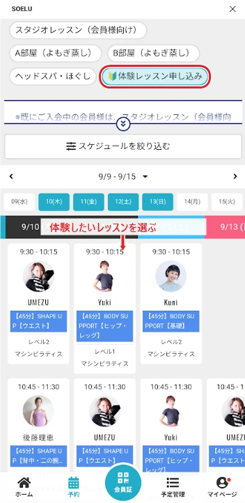 体験レッスン申し込みタブを選び、受けたいレッスンを選ぶ手順を示した予約画面