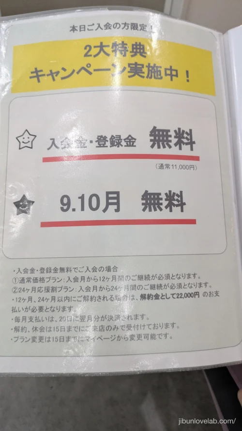 入会金無料などのキャンペーン内容が書かれた八戸ノ里店の店内の案内