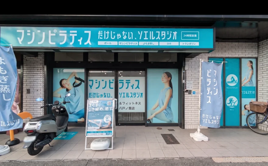「マシンピラティスだけじゃない、ソエルスタジオ」の看板がある八戸ノ里店の外観