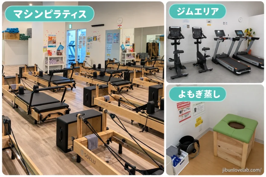 八戸ノ里店のマシンピラティスのスタジオ、ジムエリア、よもぎ蒸しの部屋