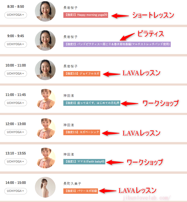 UCHIYOGA+(うちヨガプラス)ライブレッスンの内容