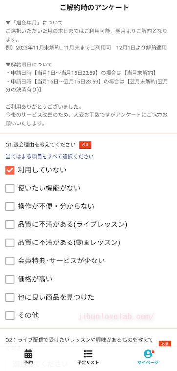 UCHIYOGA+(うちヨガプラス)解約アンケート