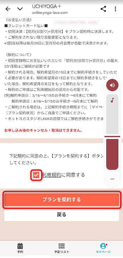 UCHIYOGA+(うちヨガプラス)支払情報確認画面2