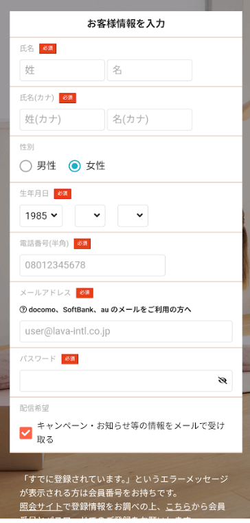 UCHIYOGA+(うちヨガプラス)会員登録画面1