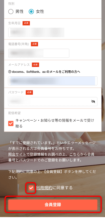 UCHIYOGA+(うちヨガプラス)会員登録画面2