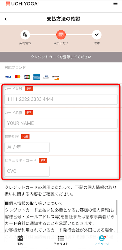 UCHIYOGA+(うちヨガプラス)クレジットカード情報入力画面