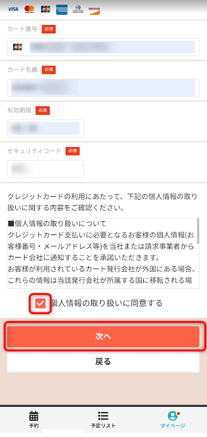 UCHIYOGA+(うちヨガプラス)クレジットカード情報入力画面2