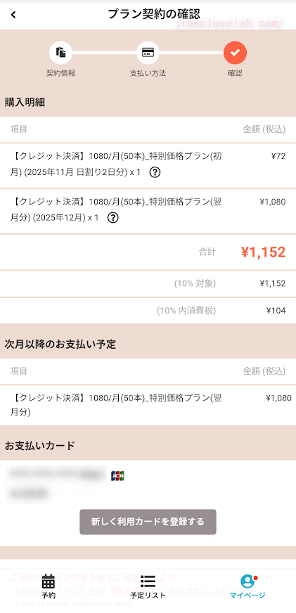 UCHIYOGA+(うちヨガプラス)支払情報確認画面1