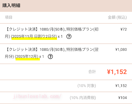 UCHIYOGA+(うちヨガプラス)私の購入明細画面