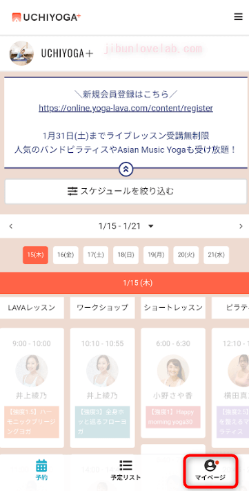 UCHIYOGA+(うちヨガプラス)マイページへ