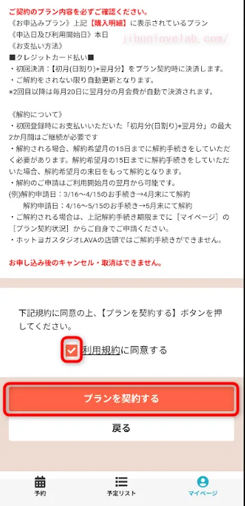 UCHIYOGA+の規約確認画面で「利用規約に同意する」にチェックを入れ「プランを契約する」ボタンを赤枠で示した図