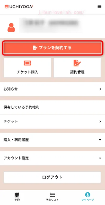 UCHIYOGA+マイページで「プランを契約する」のオレンジボタンを赤枠で示した画面
