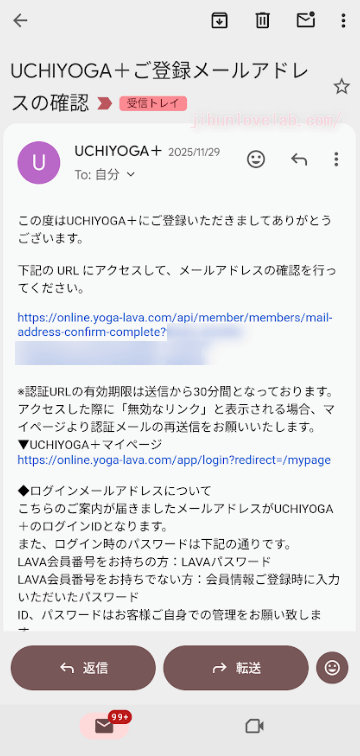 UCHIYOGA+(うちヨガプラス)メールアドレス認証画面